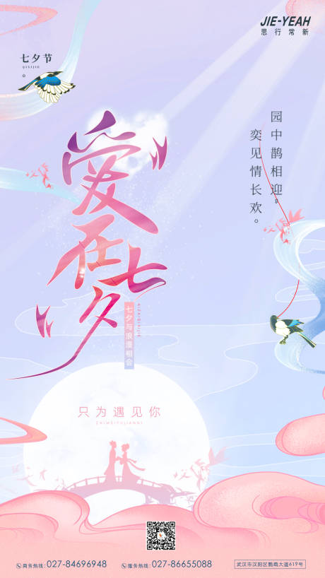 源文件下载【七夕情人节海报】编号：92550005928794444