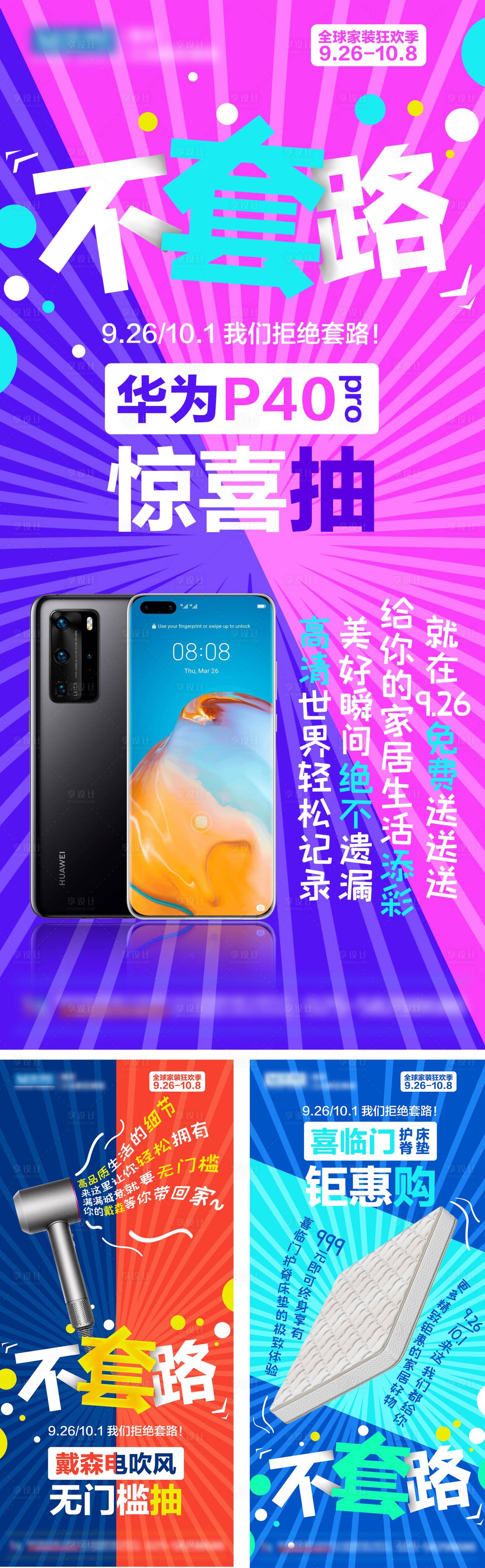 源文件下载【创意促销利益点宣传海报】编号：93890006103732798