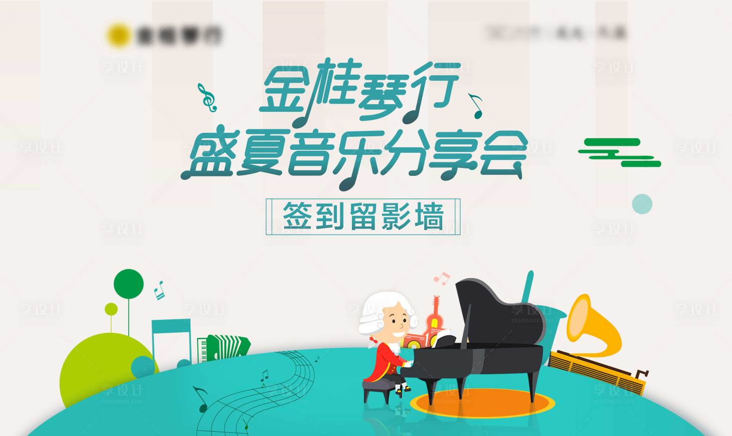 源文件下载【儿童钢琴背景板】编号：34050006248225263