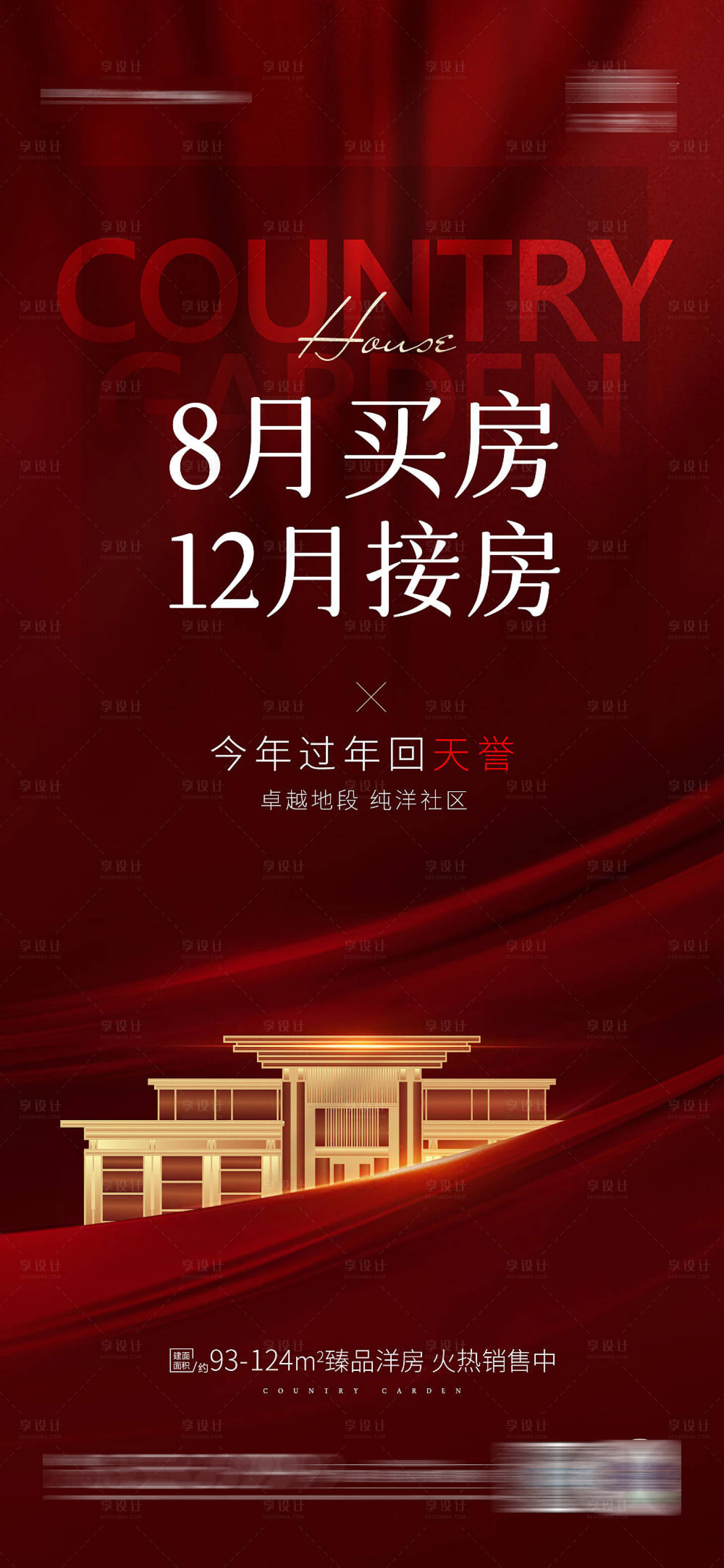 源文件下载【享设计】搜索编号：11530005860562891【红色地产单图】