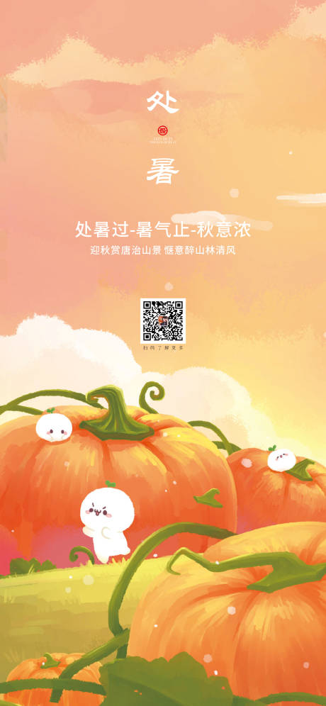 源文件下载【处暑海报】编号：39270006055898909