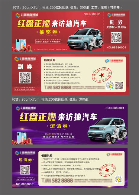 源文件下载【抽奖券】编号：31090005938883985