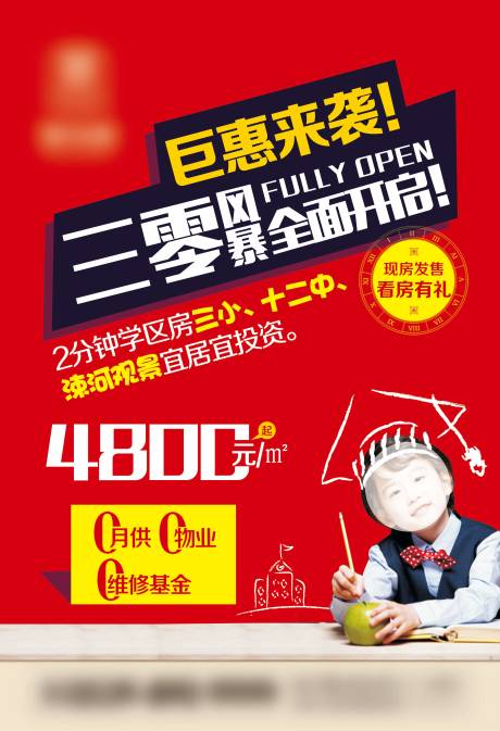源文件下载【地产学区房教育儿童  】编号：64250006245551711