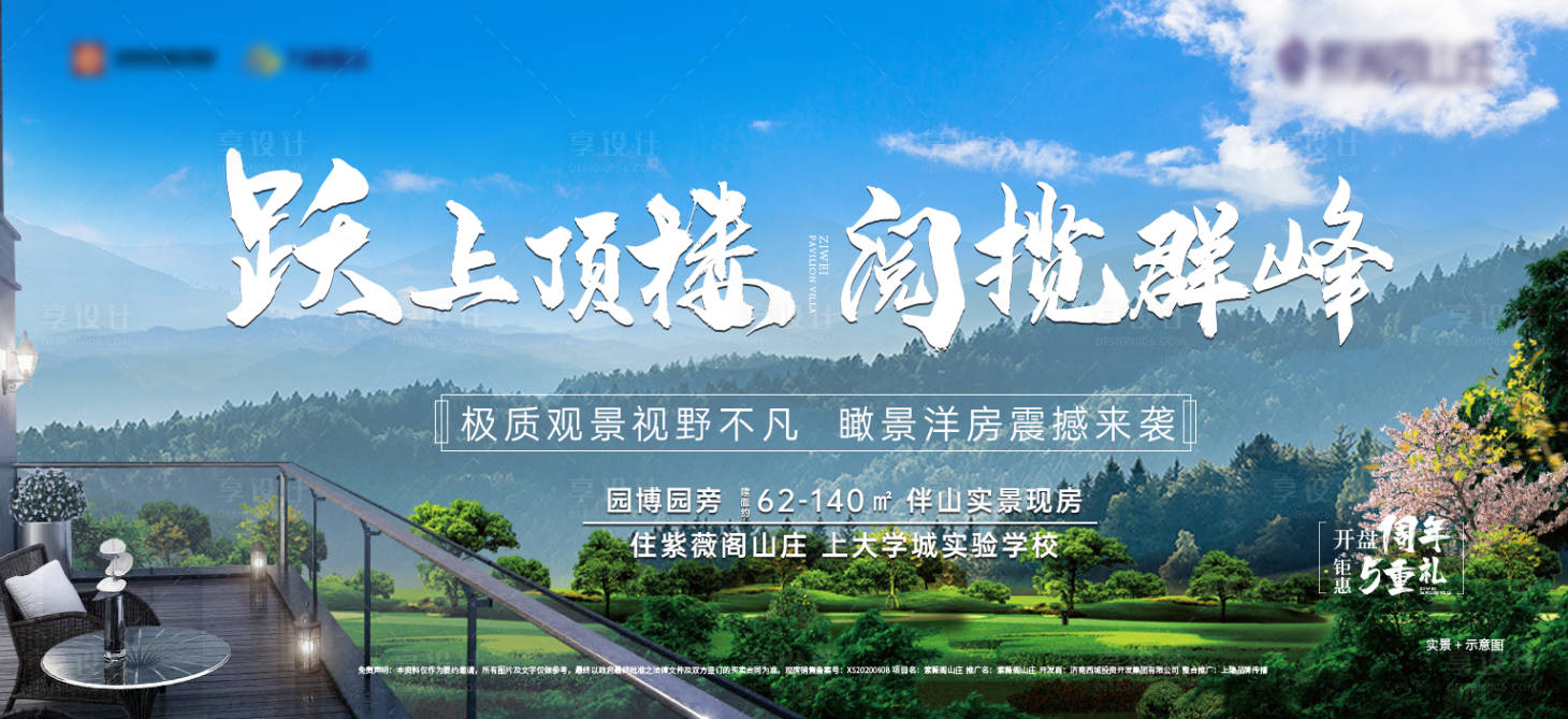 源文件下载【享设计】搜索编号：15210006160318639【地产洋房主画面广告展板】