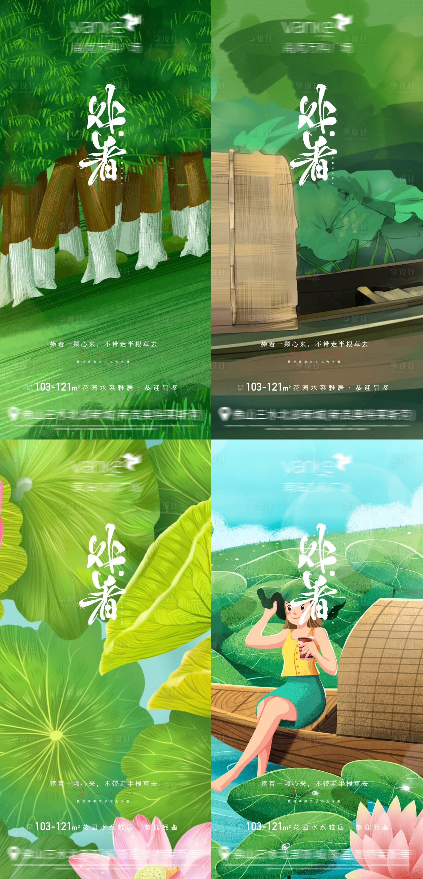源文件下载【处暑节气地产海报】编号：60090005937411348