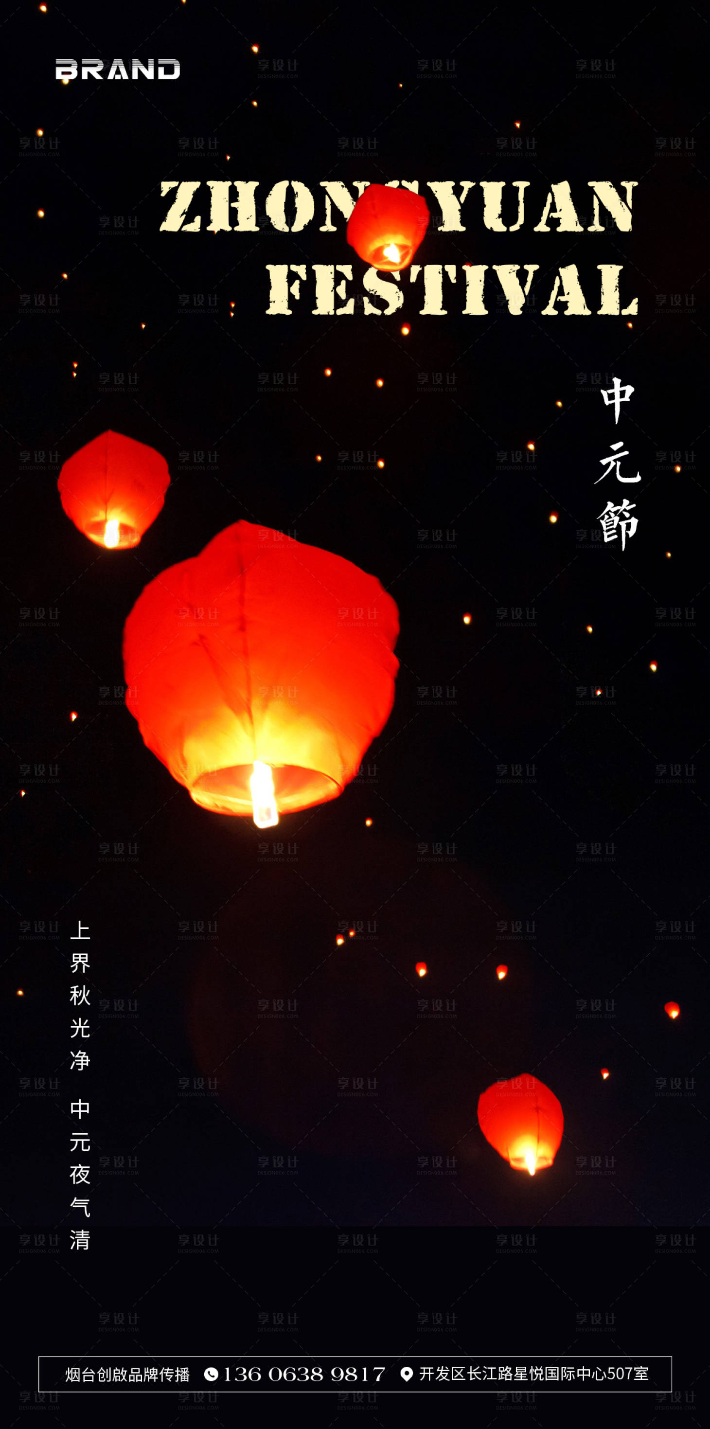 源文件下载【享设计】搜索编号：27290005859867343【中元节节日海报】