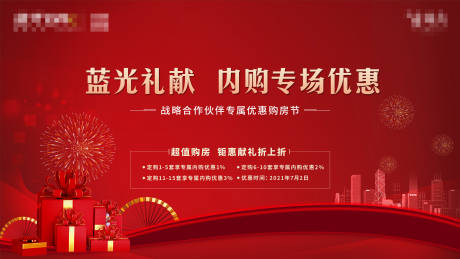 源文件下載【享設計】搜索編號：35650005908368149【地產內購會紅金活動展板】