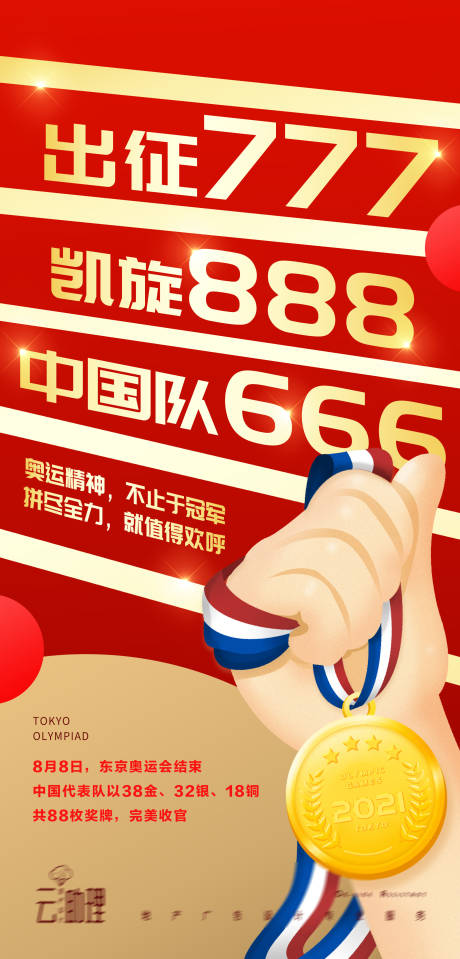源文件下载【奥运会收官海报】编号：57520005948246597