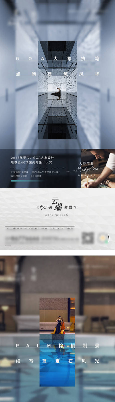 源文件下载【高端地产建筑价值点海报】编号：94880006278594906