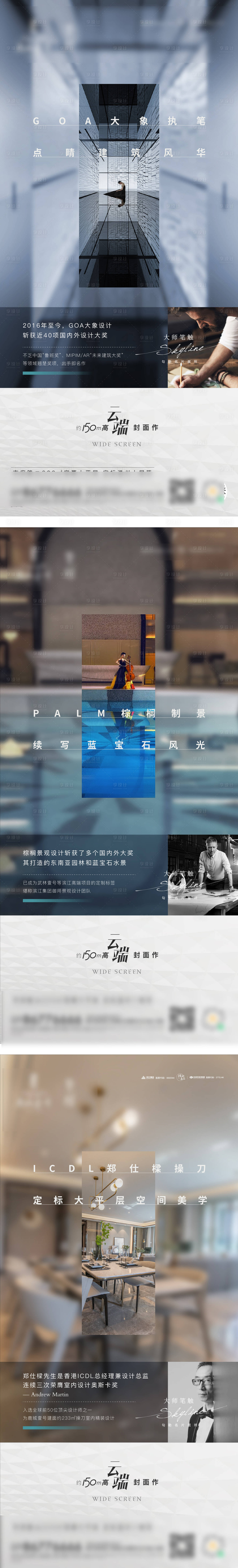 源文件下載【享設(shè)計(jì)】搜索編號(hào)：94880006278594906【高端地產(chǎn)建筑價(jià)值點(diǎn)海報(bào)】