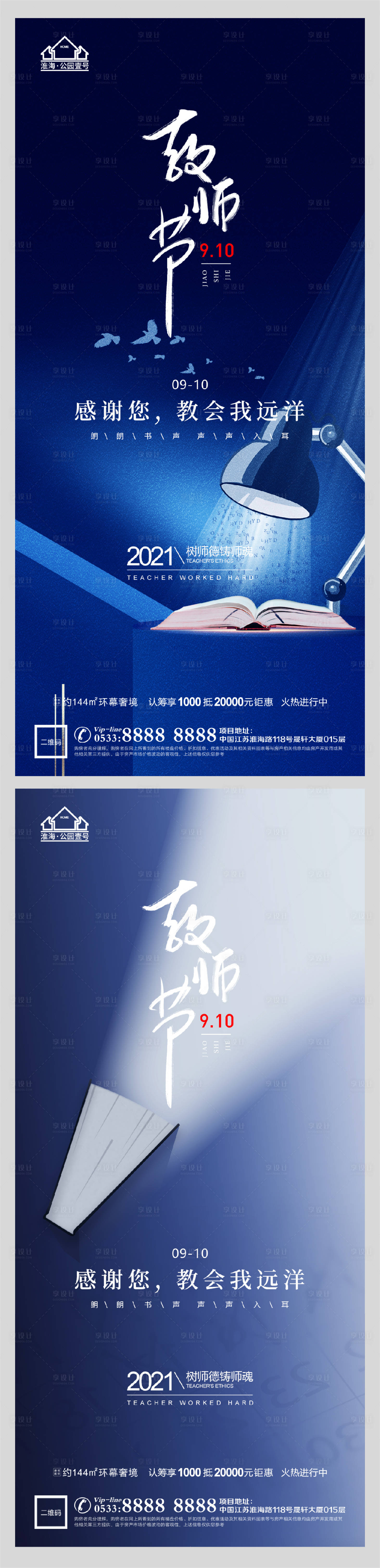 源文件下載【享設計】搜索編號：21190006199463752【地產老師教師節微信H5】