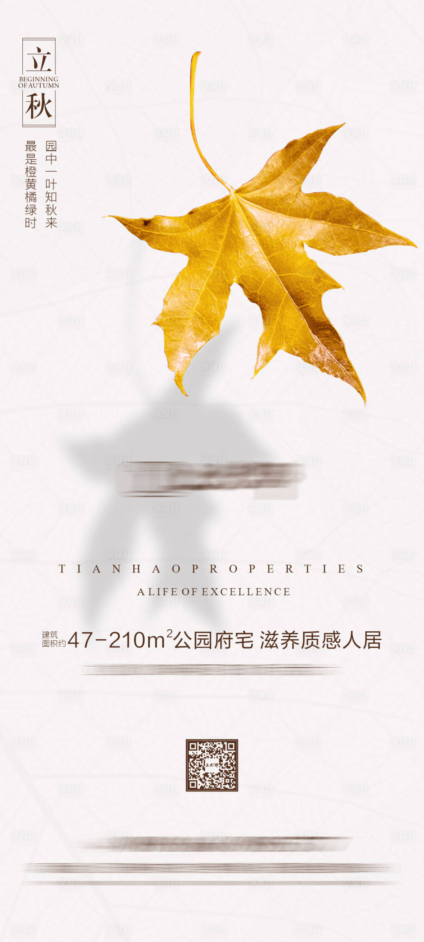 源文件下載【享設計】搜索編號：81270005896882907【立秋節氣海報】