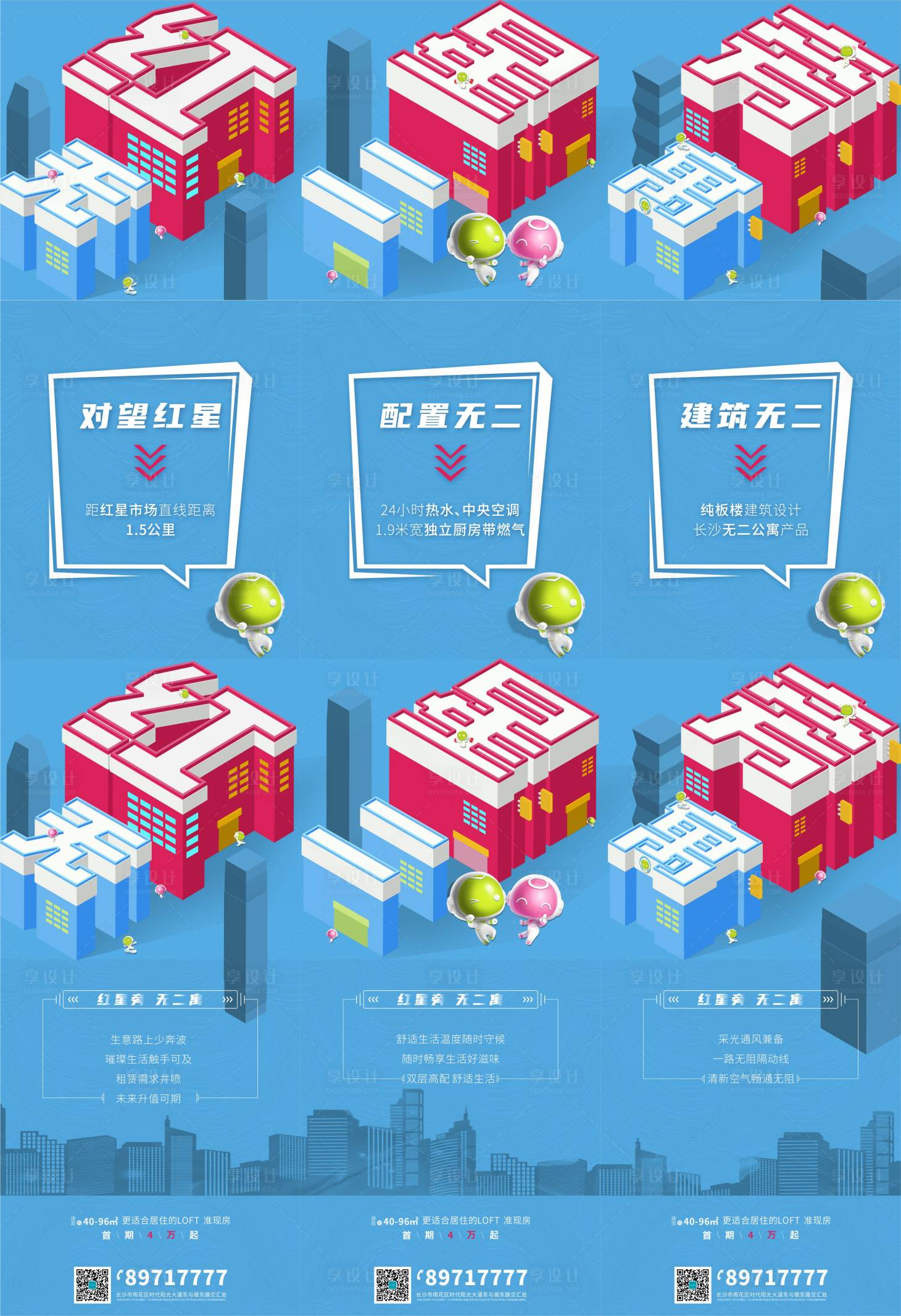 源文件下载【公寓三宫格】编号：57470005838861504