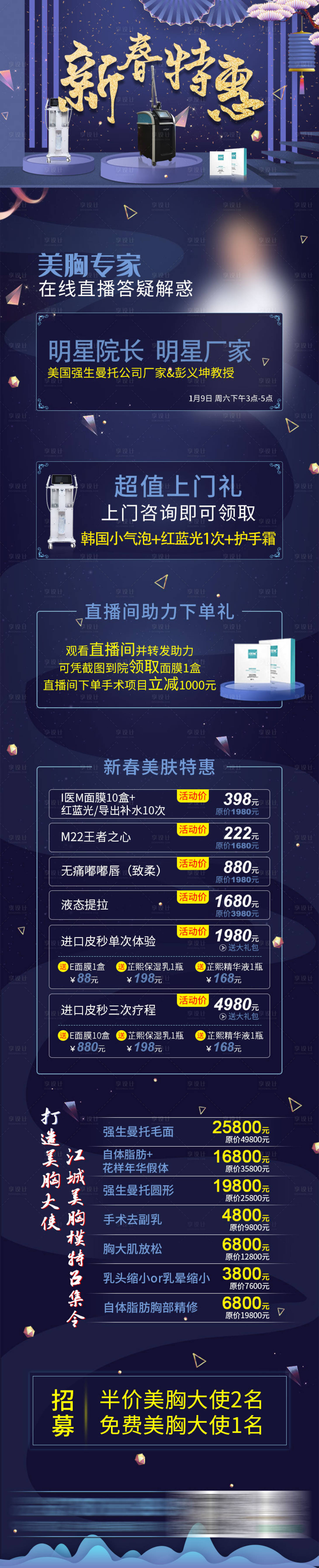 源文件下载【新春特惠案例招募海报长图】编号：20660006204408593