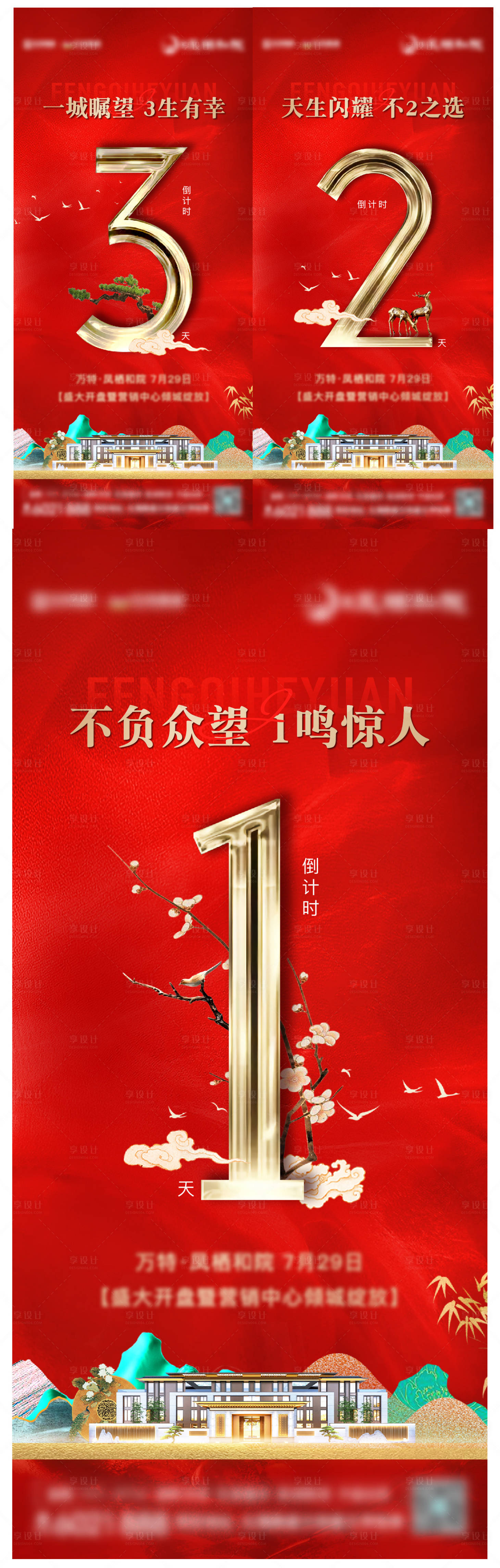 源文件下載【享設計】搜索編號：30410005934236144【開盤倒計時海報】