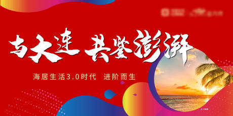 源文件下載【地產(chǎn)紅色海居時(shí)代海報(bào)】編號(hào)：44940006093181604