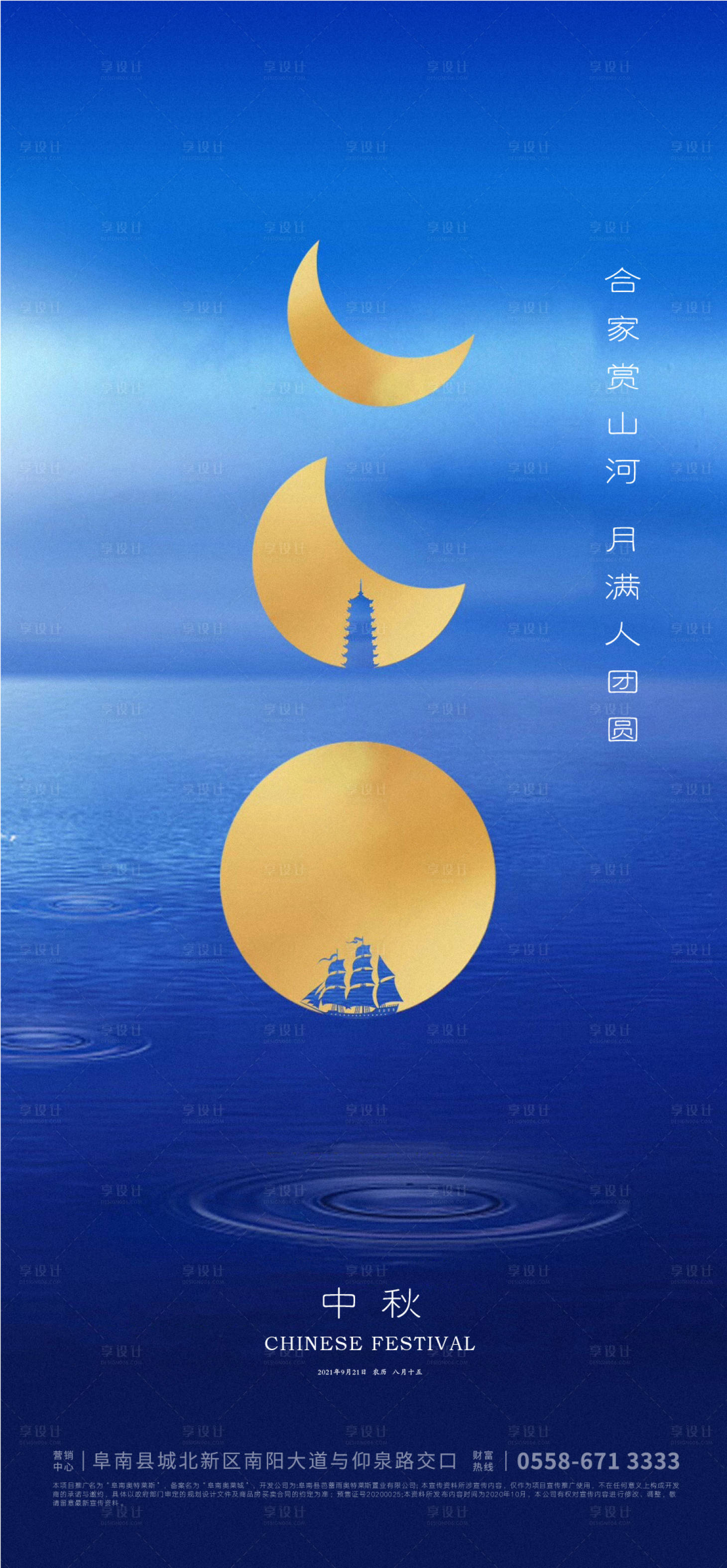 源文件下载【享设计】搜索编号：73120006260407023【中秋节海报】
