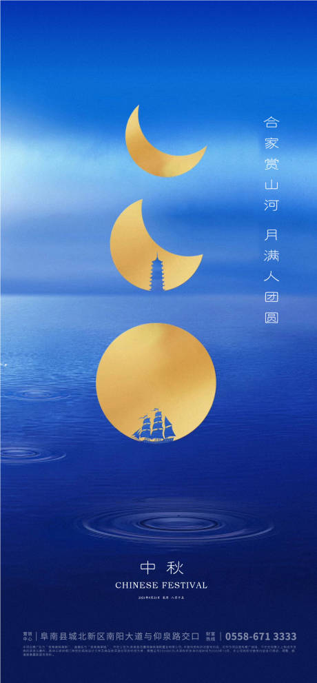 源文件下载【中秋节海报】编号：20210830154940477