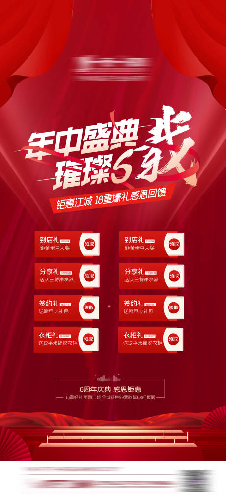 源文件下载【地产周年庆海报】编号：26380005890108952
