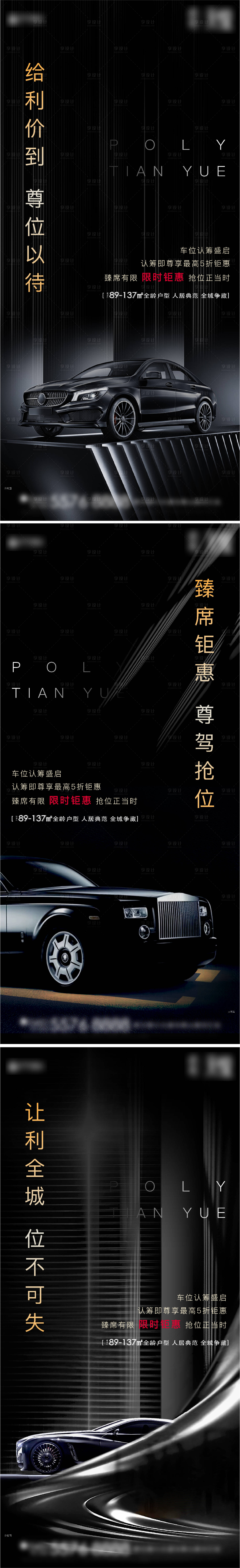 源文件下載【享設(shè)計(jì)】搜索編號：16990006257548231【地產(chǎn)車位高端鉅惠價(jià)值點(diǎn)系列海報(bào)】