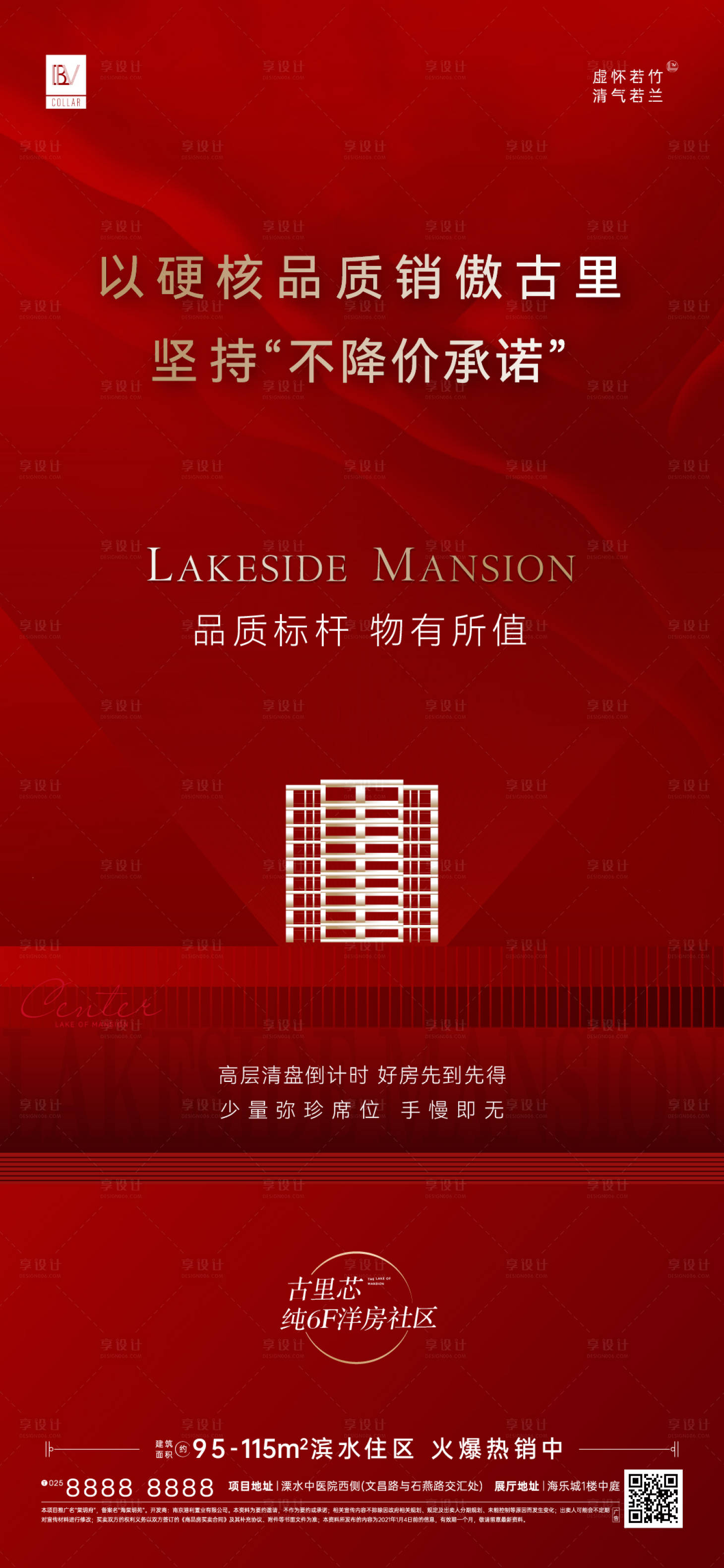 源文件下載【享設(shè)計(jì)】搜索編號(hào)：52580006253858131【地產(chǎn)熱銷單圖】