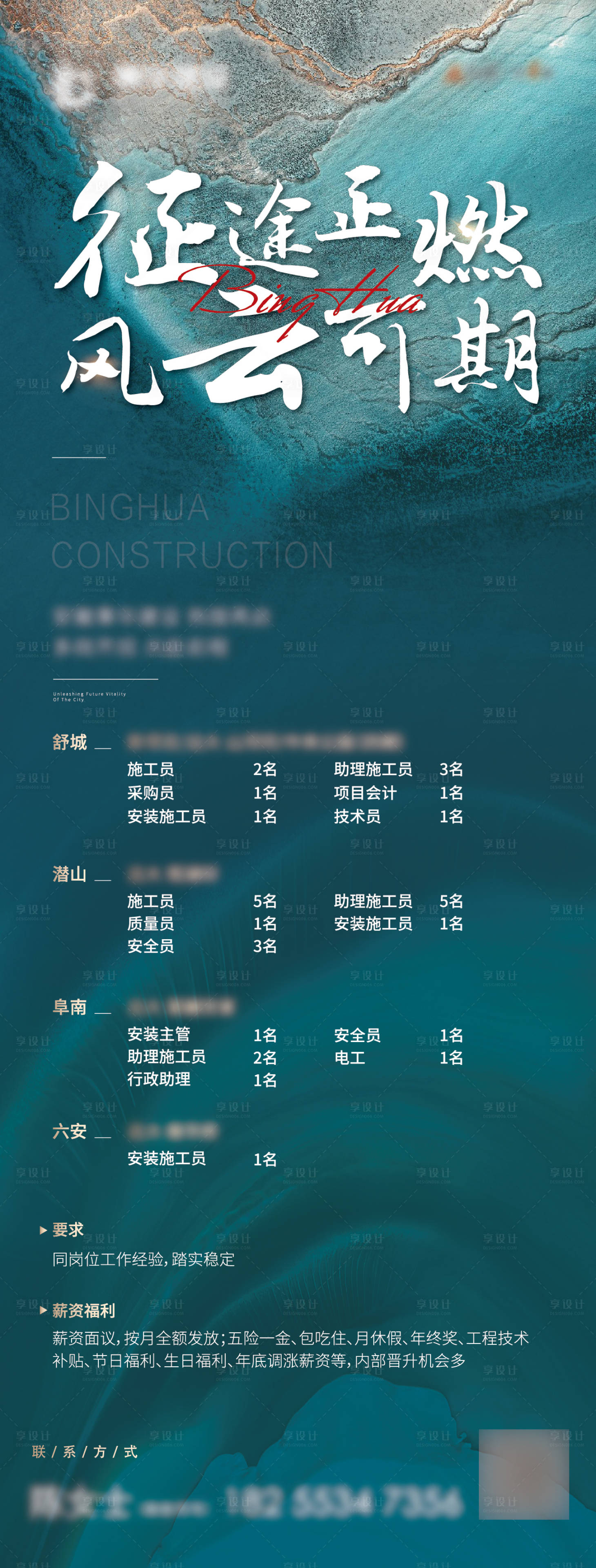 源文件下載【享設計】搜索編號：87660006198946868【招聘刷屏海報】