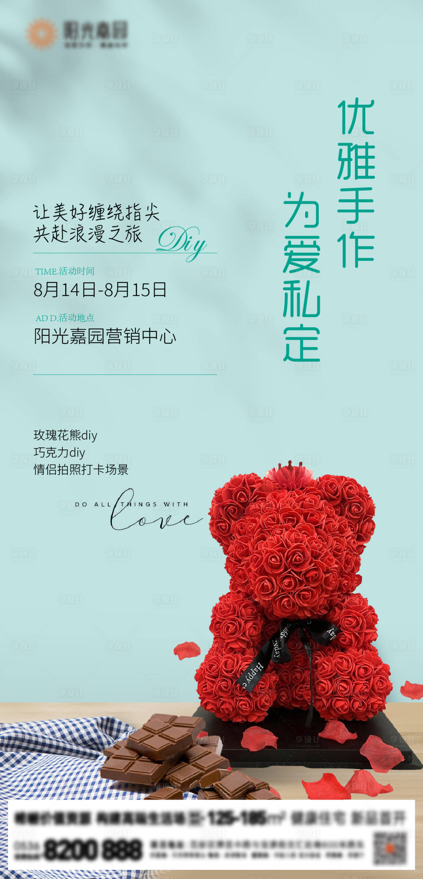 源文件下載【享設計】搜索編號：80970006002977809【優雅手作 】