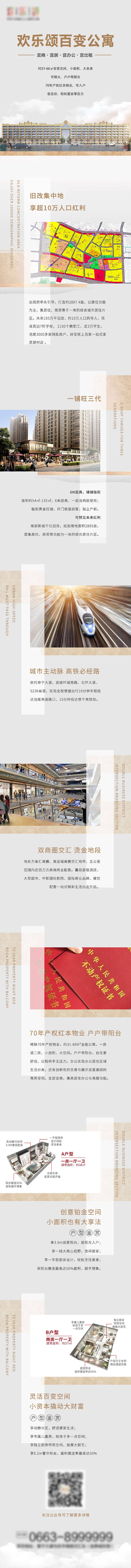 源文件下載【享設計】搜索編號：90760006071788720【地產公寓價值點加推海報長圖】