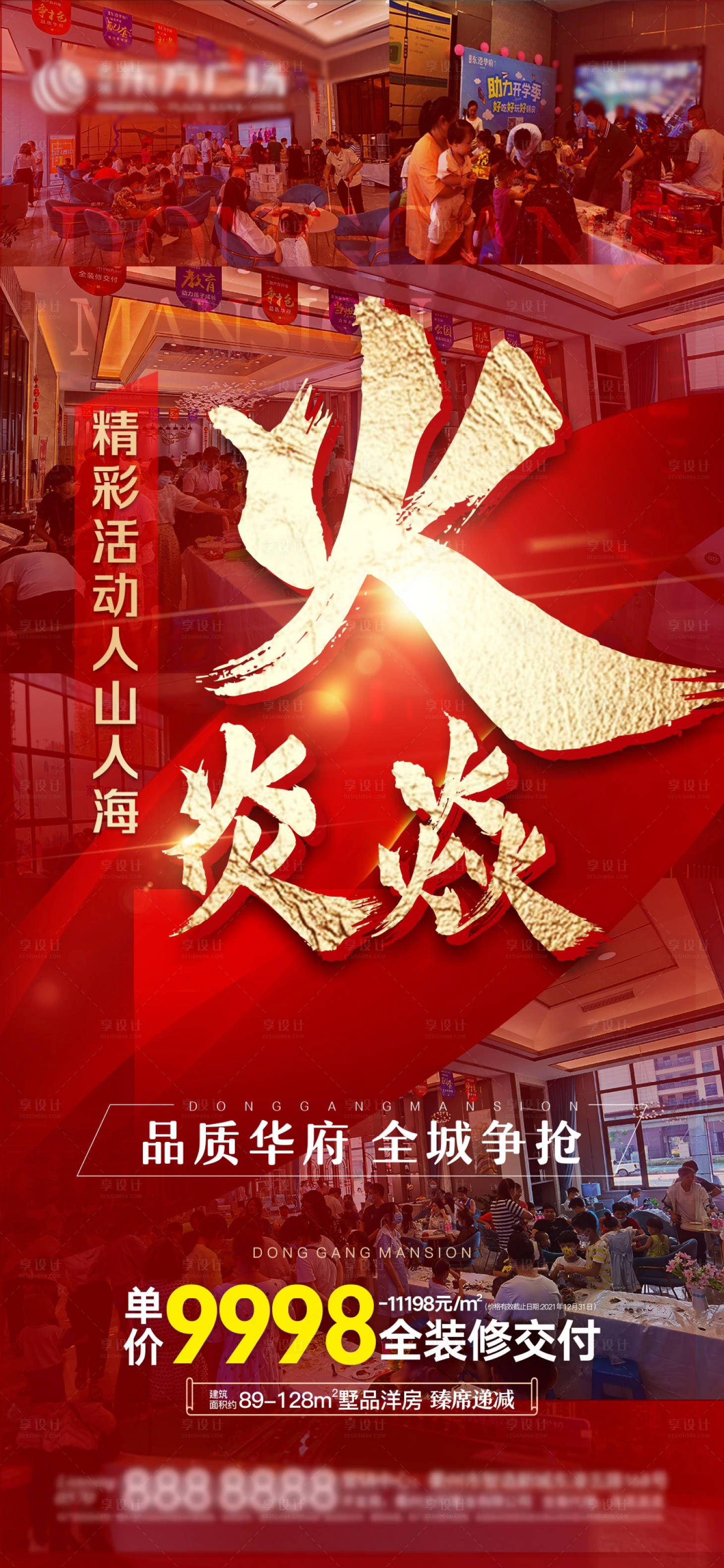 源文件下载【享设计】搜索编号：58860006266869049【地产活动人气海报】