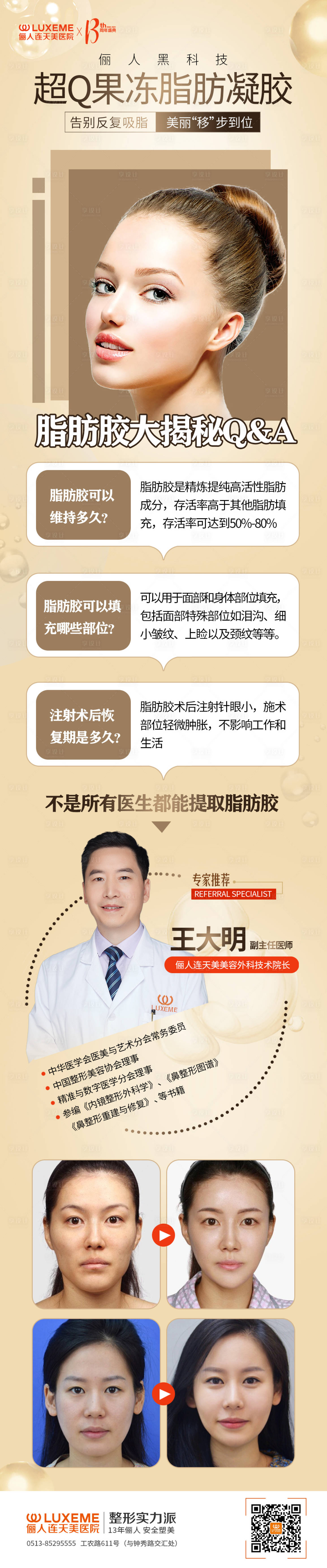 源文件下載【享設計】搜索編號：47920005887832660【脂肪凝膠長圖】