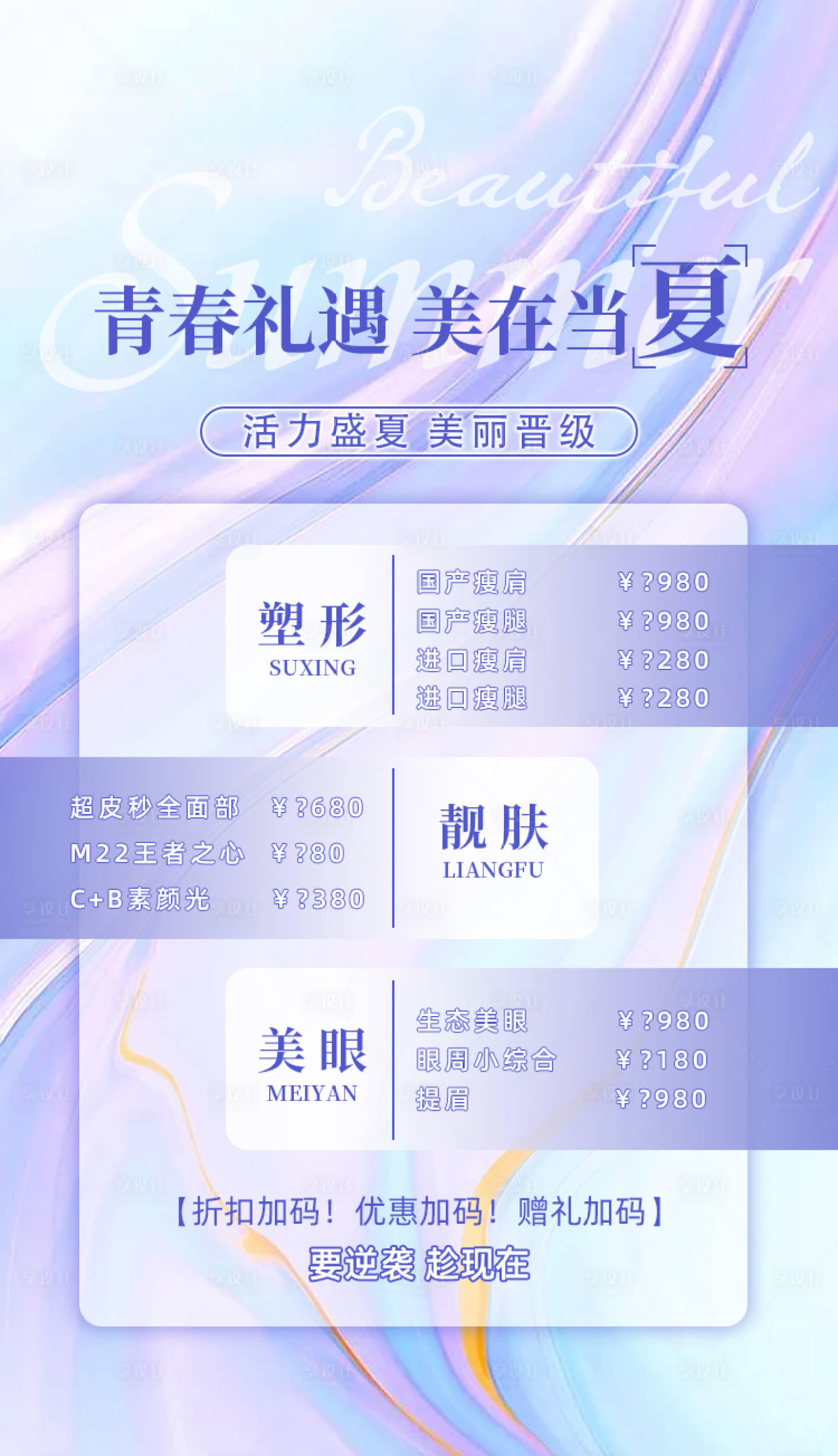 源文件下载【享设计】搜索编号：83030005887351111【医美海报】