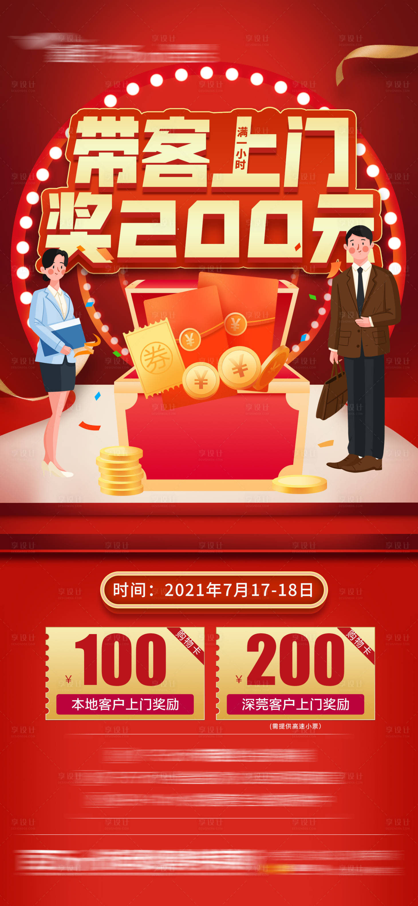 源文件下载【地产带客成交海报】编号：88210006127718720
