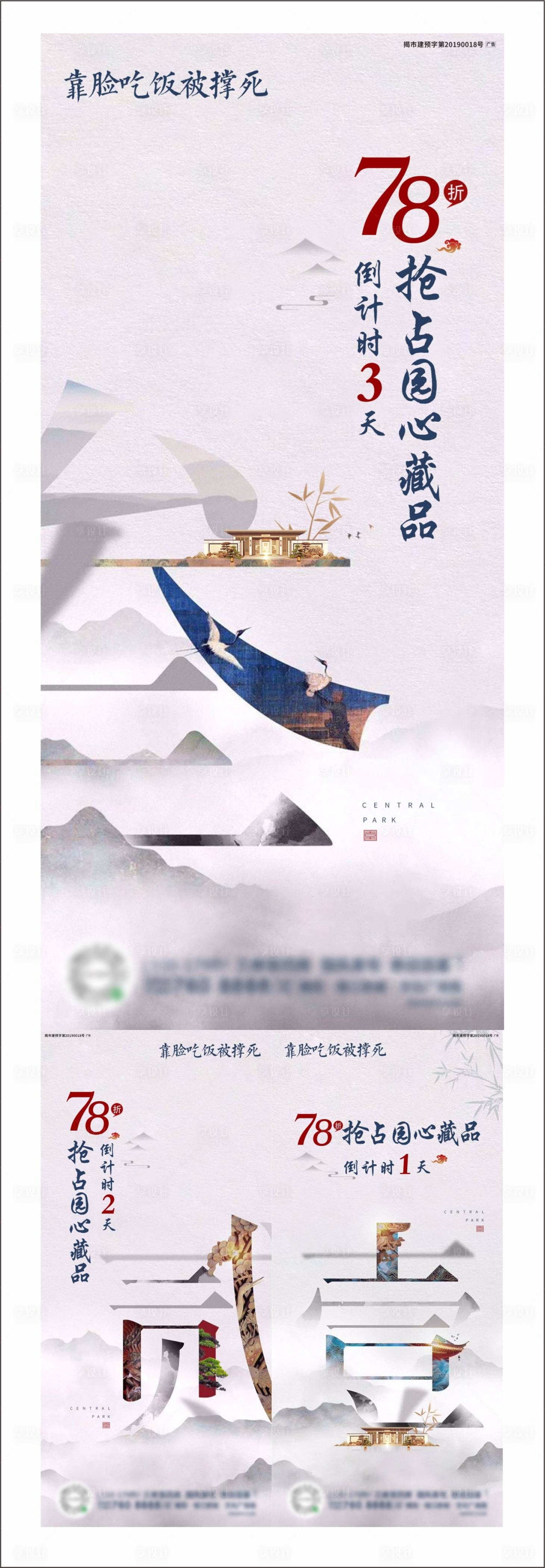 源文件下載【享設計】搜索編號：76080005983441196【地產(chǎn)折扣倒計時系列海報】