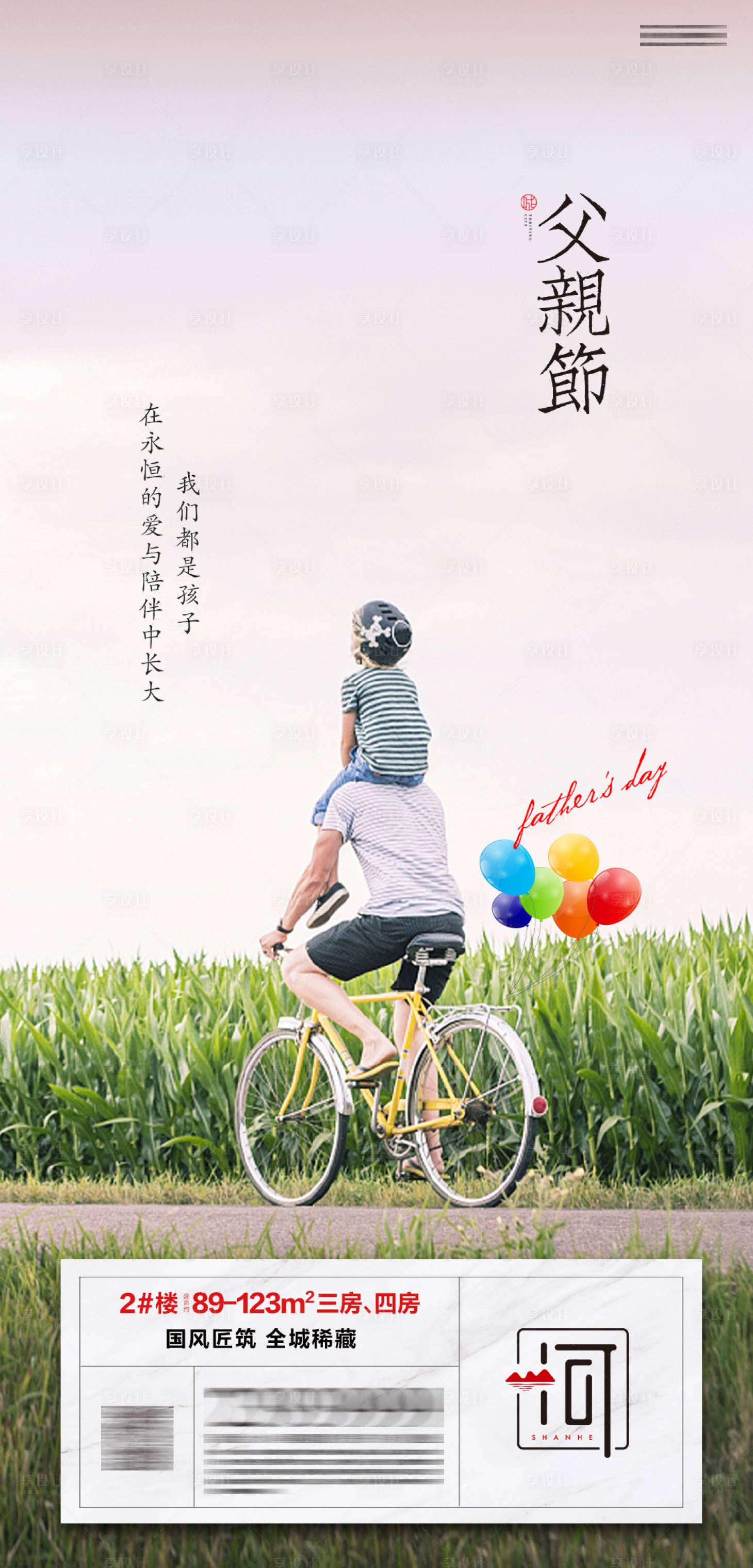 源文件下載【享設(shè)計(jì)】搜索編號(hào)：61850006016318371【父親節(jié)節(jié)日海報(bào)】