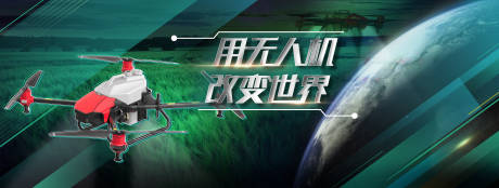 源文件下载【享设计】搜索编号：12890006177658669【无人机海报】