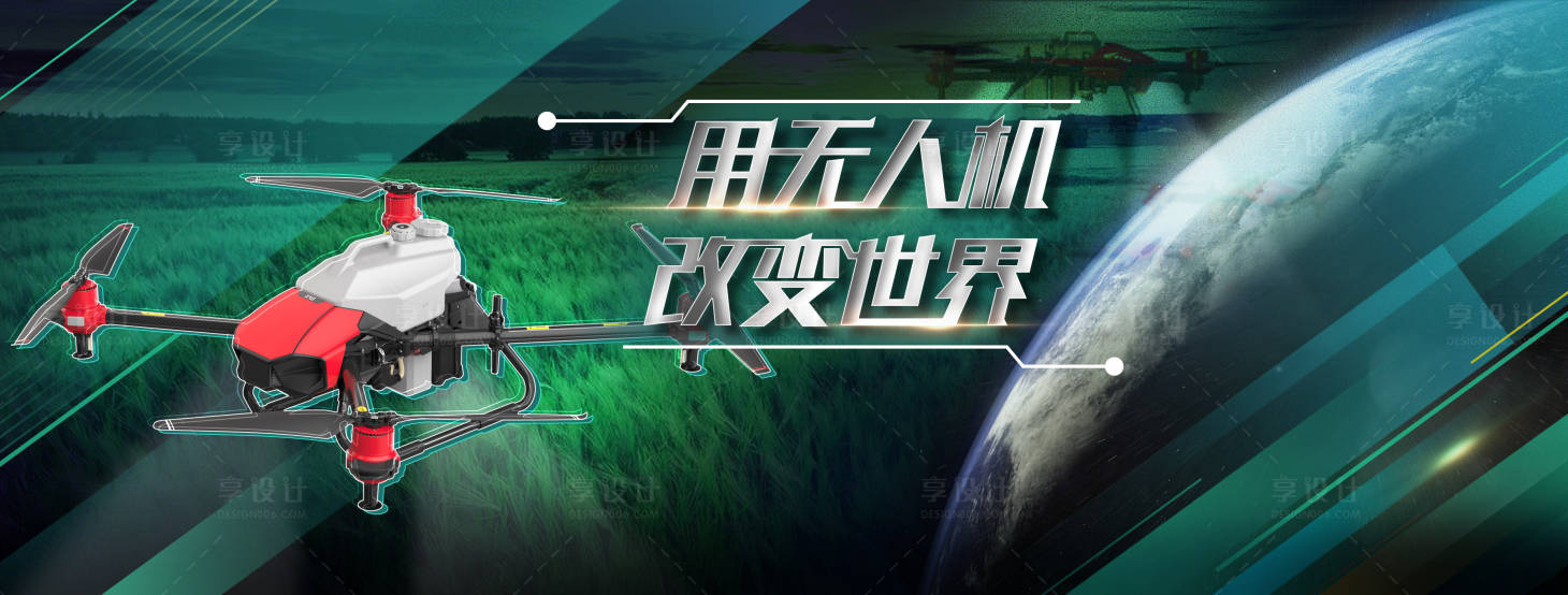 源文件下载【享设计】搜索编号：12890006177658669【无人机海报】
