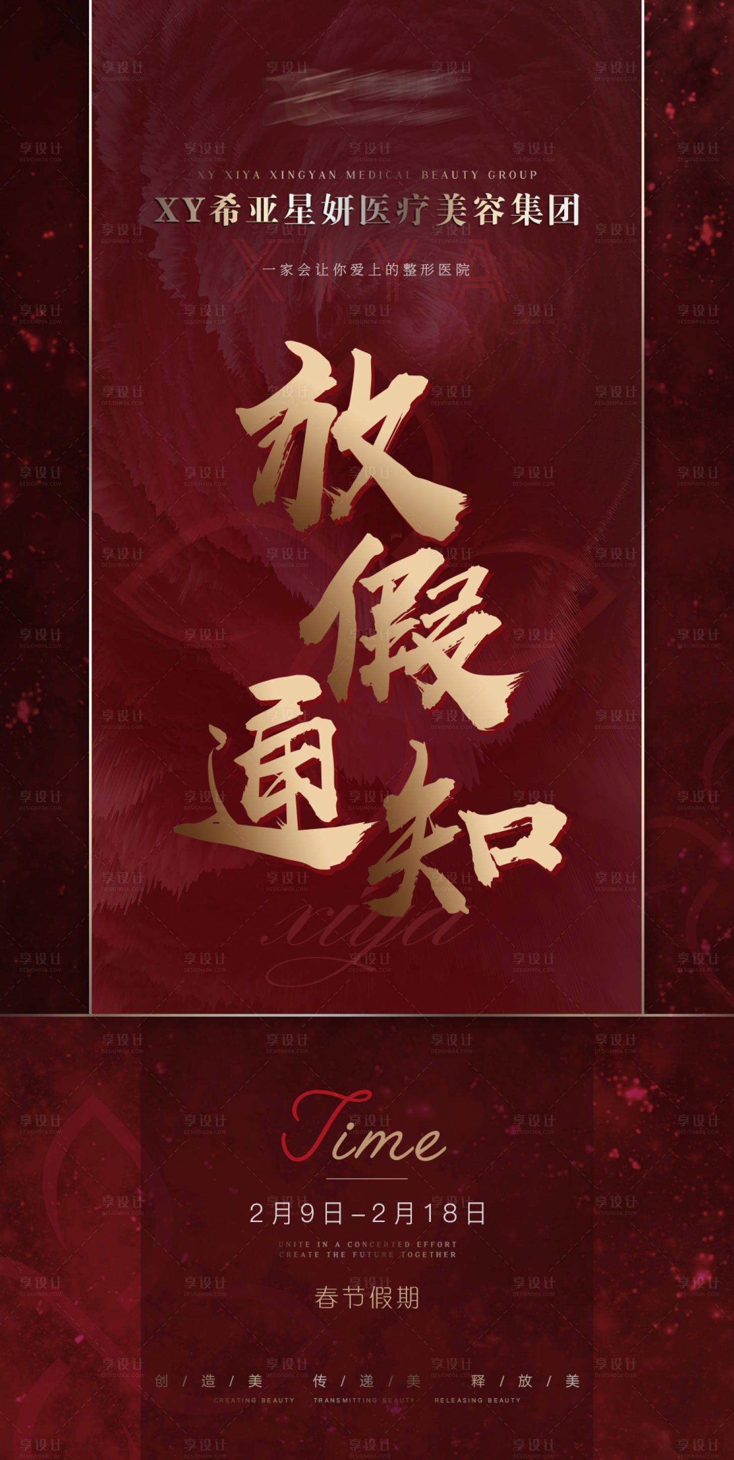 源文件下载【医美放假通知海报】编号：70130005875139654