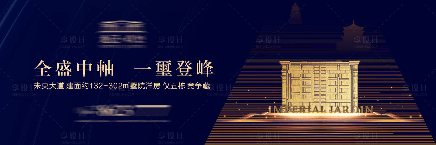 源文件下载【享设计】搜索编号：12120005914087096【地产调性海报】