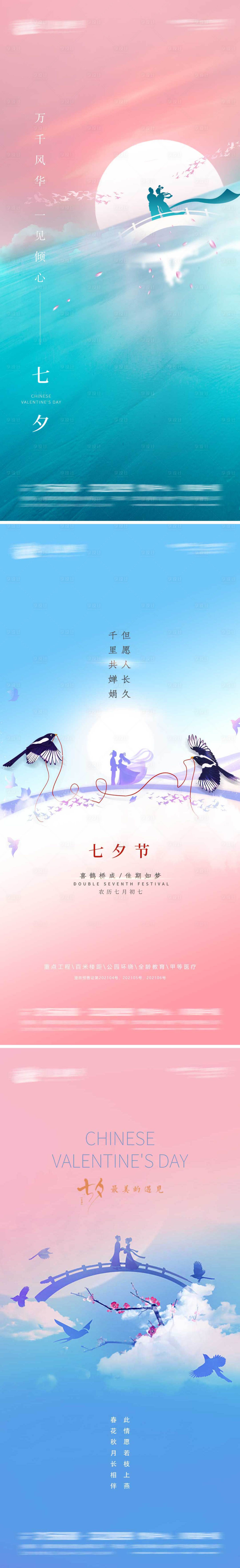 源文件下載【享設計】搜索編號：99610005873226125【七夕】