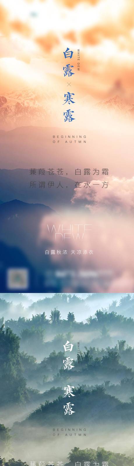 源文件下載【白露寒露系列海報(bào)】編號(hào)：38060006154805371