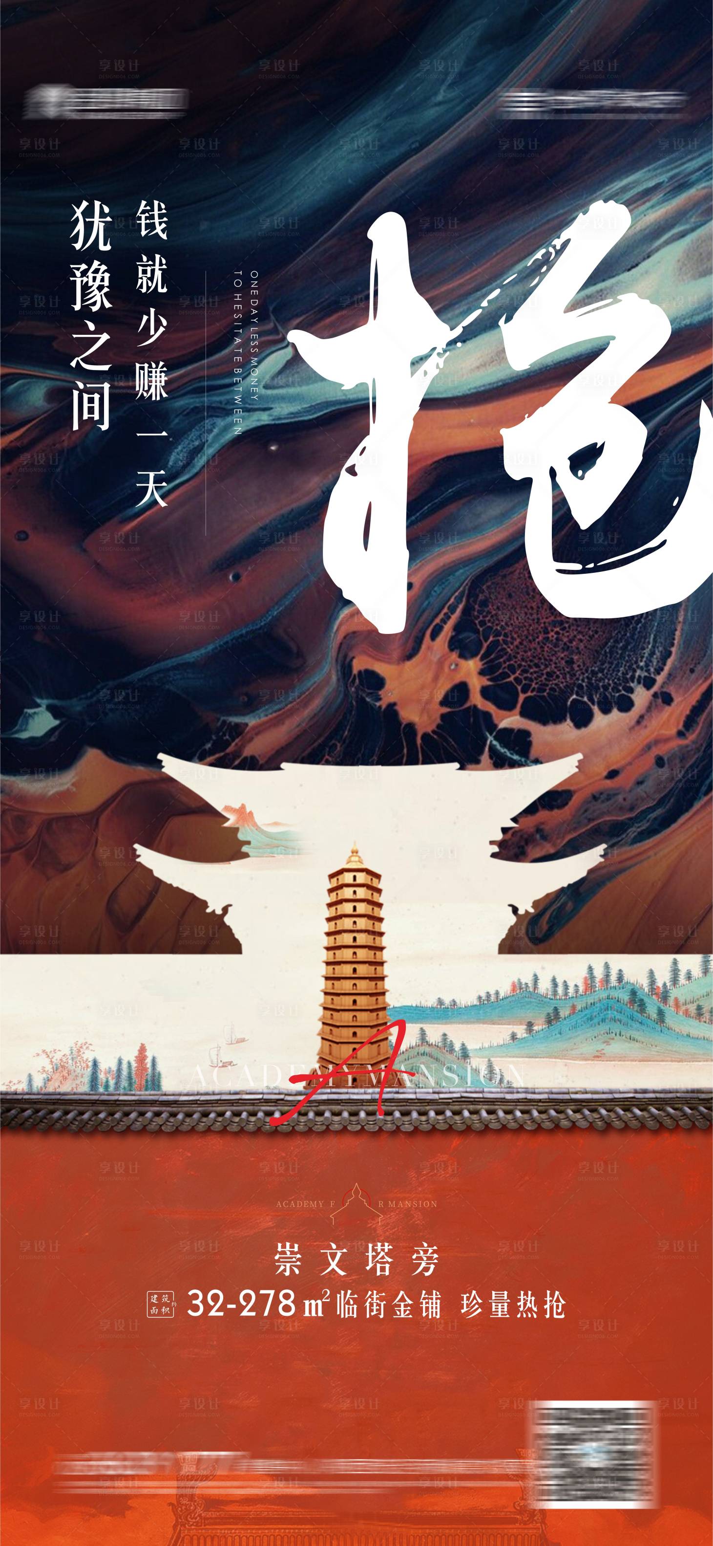 源文件下載【享設計】搜索編號：30990005847205948【新中式價值點商鋪刷屏稿】