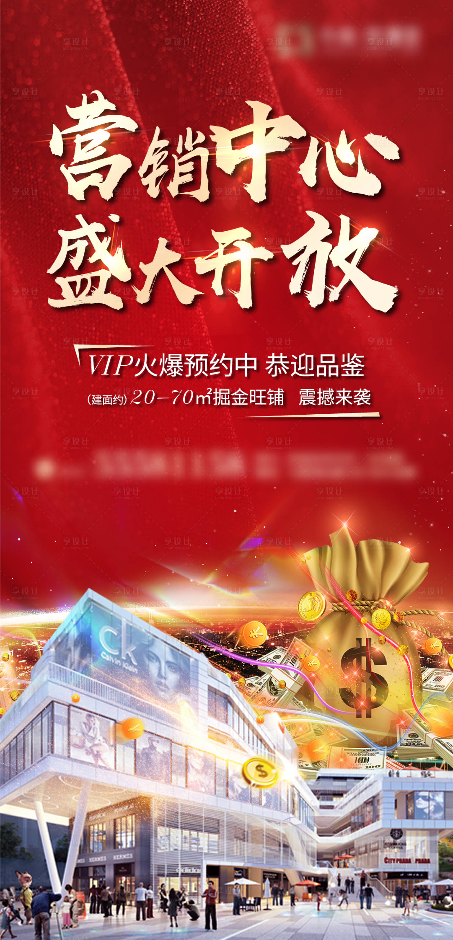 源文件下载【享设计】搜索编号：16070006226768356【房地产开售商铺海报】