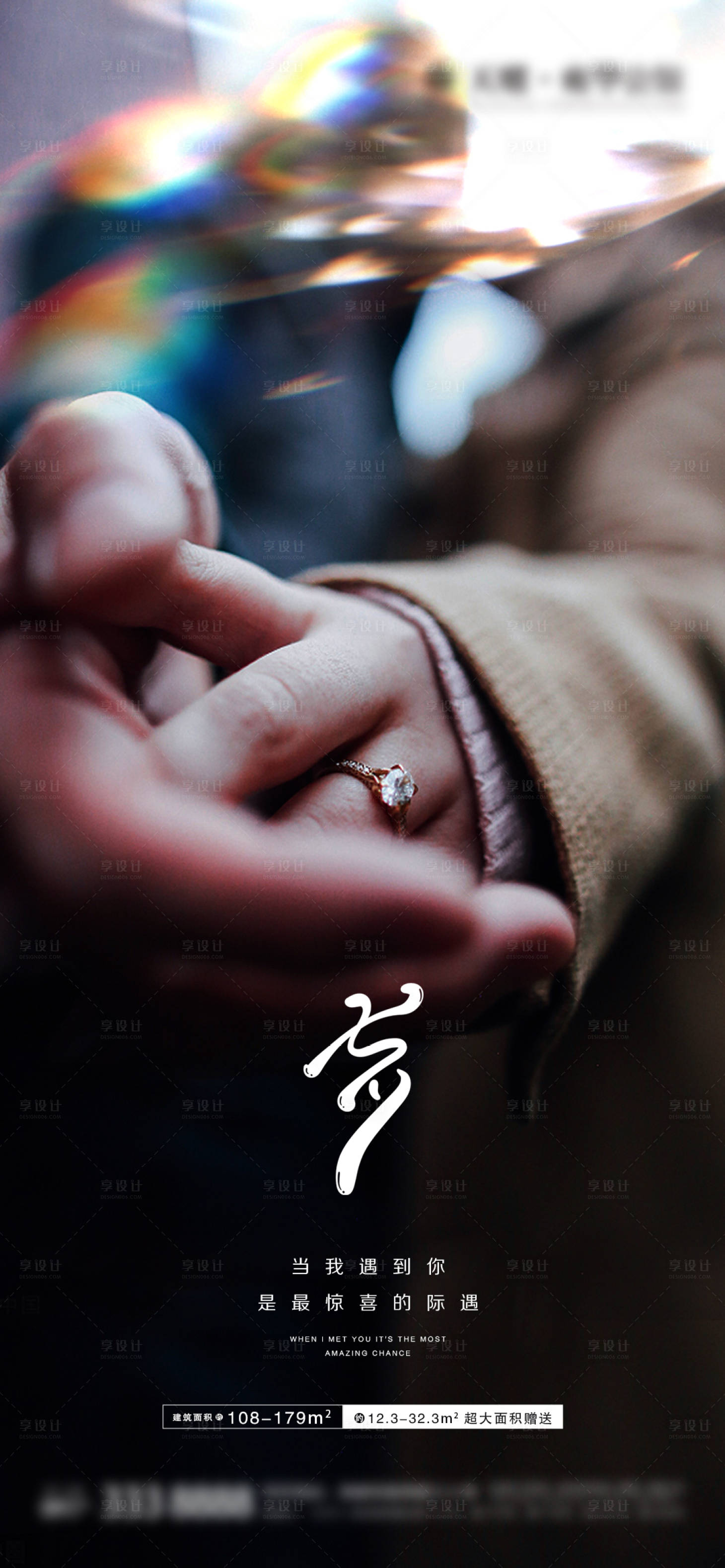 源文件下載【享設(shè)計(jì)】搜索編號(hào)：87290006010663940【地產(chǎn)七夕情人節(jié)海報(bào)】