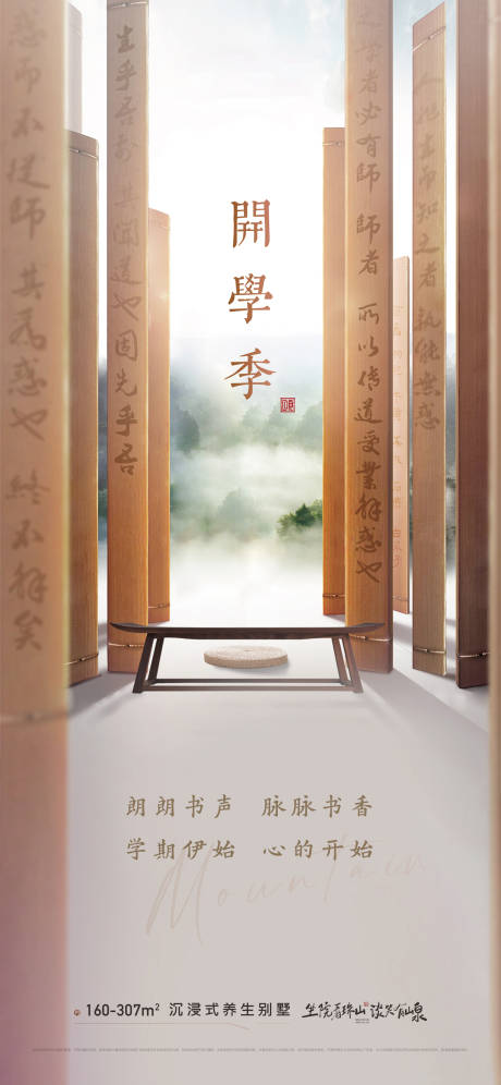 源文件下载【享设计】搜索编号：17110006255257751【地产中式开学季海报】