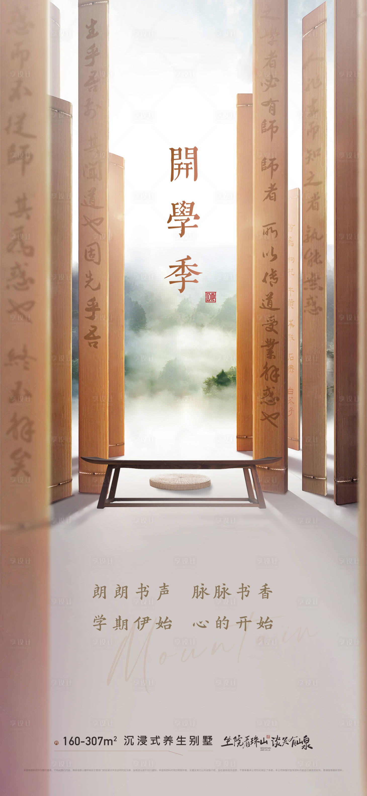 源文件下载【享设计】搜索编号：17110006255257751【地产中式开学季海报】