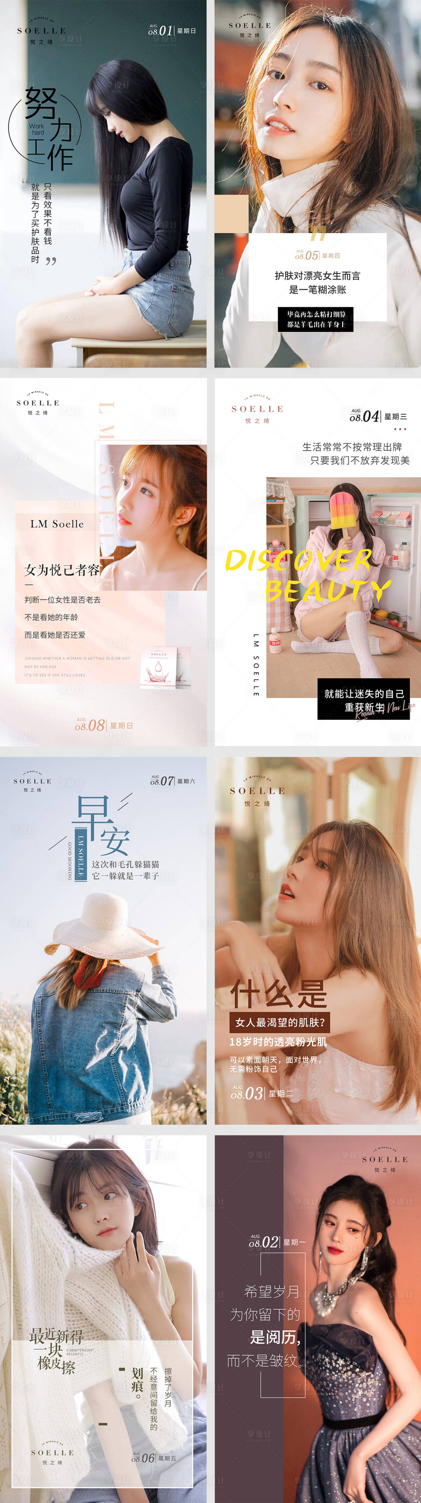 源文件下载【享设计】搜索编号：11780005977198861【医美早安海报】