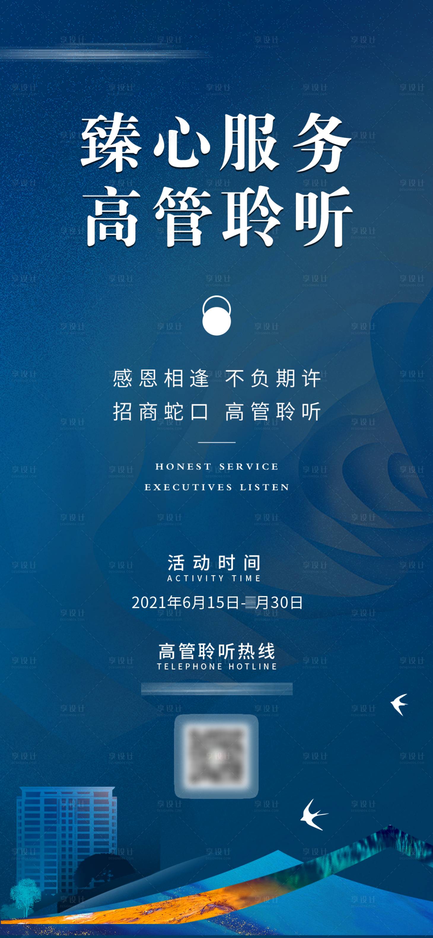 源文件下载【享设计】搜索编号：14210006136392226【臻心服务】