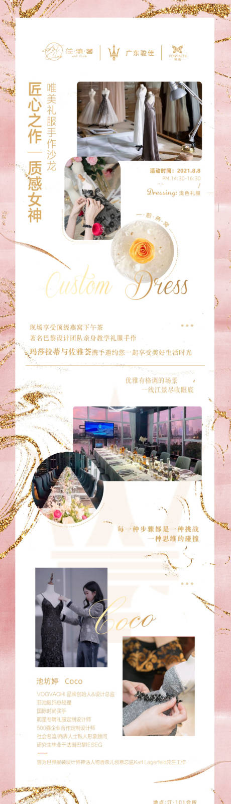 源文件下载【地产手作礼服活动长图 】编号：96240005956652343