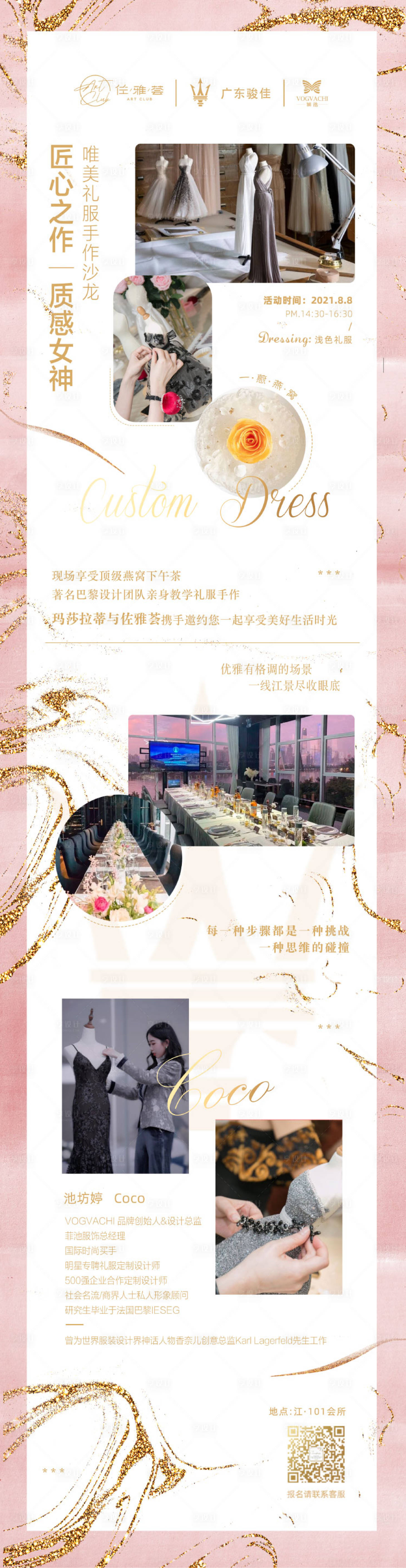 源文件下载【享设计】搜索编号：96240005956652343【地产手作礼服活动长图 】
