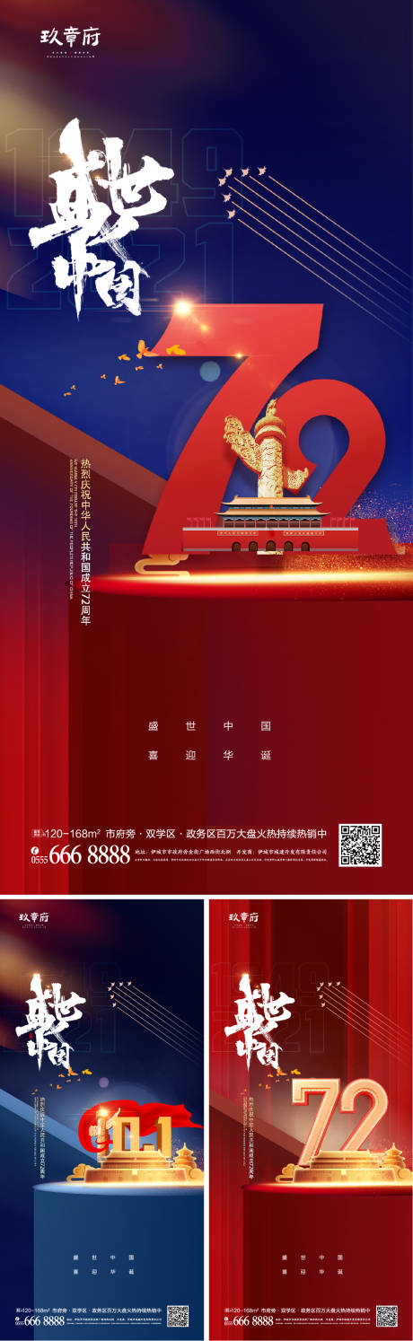 源文件下载【国庆节系列海报】编号：77970006243535151